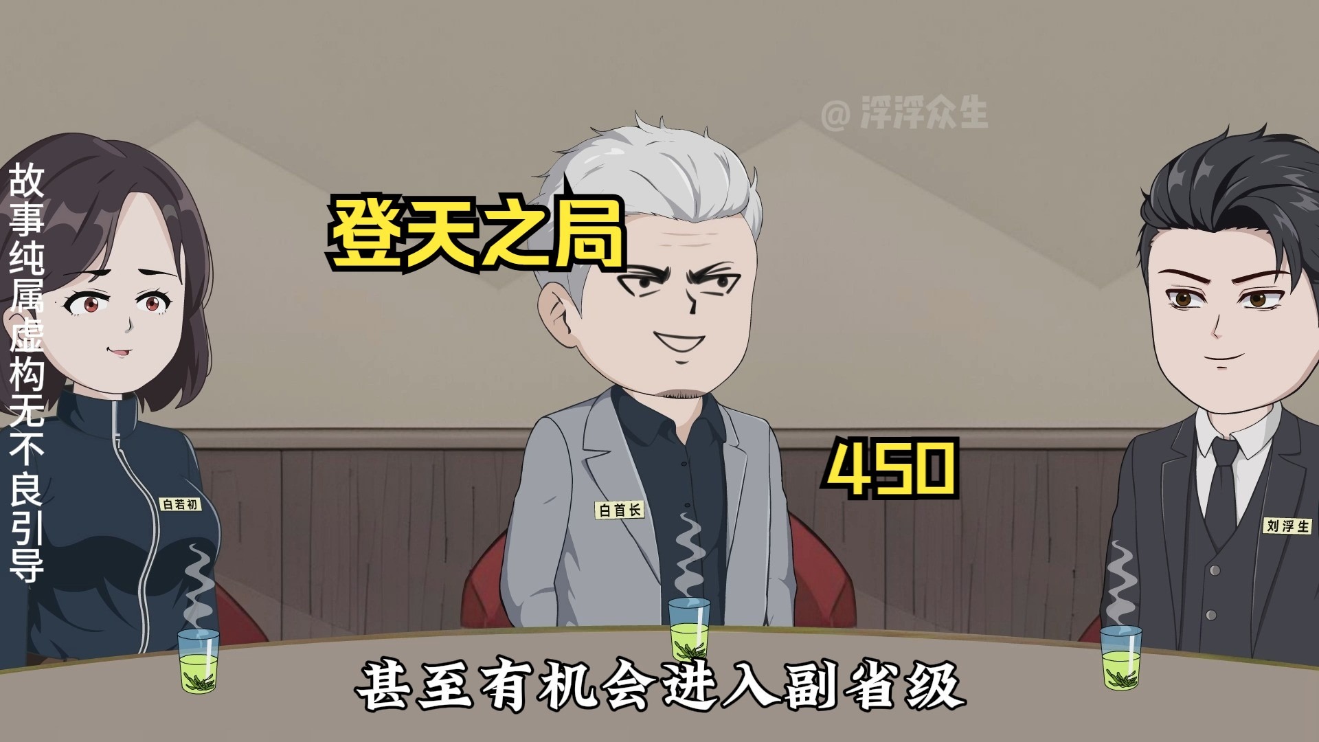 白首长欲让刘浮生去粤东任职！