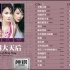 【无损音质】香港四大天后经典老歌CD合集，每首歌都是满满的回忆！