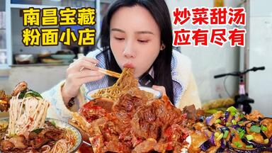 南昌不止南昌拌粉！简直是要啥有啥！