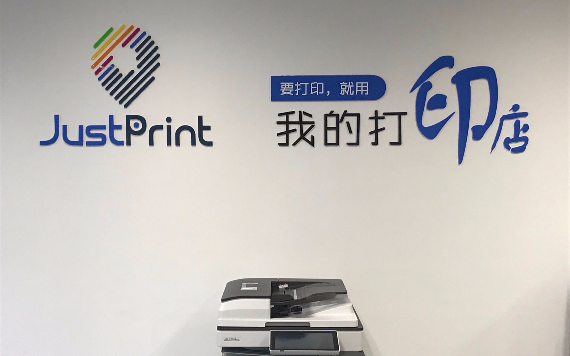 点赞 杭州适印科技出品的justprint宣传视频,您身边的打印店!