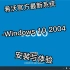 【全网首发】新桌面？希沃最新系统Windows 10 2004体验