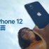 和 iPhone 12 见个面 - Apple（中国大陆）