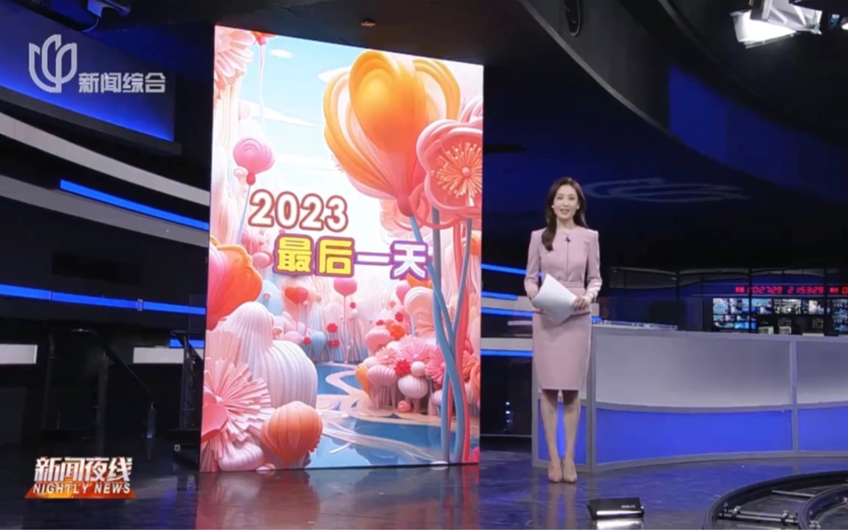 20231231STV新闻综合频道《新闻夜线》元旦假期版包装+预告/OP/转场/ED