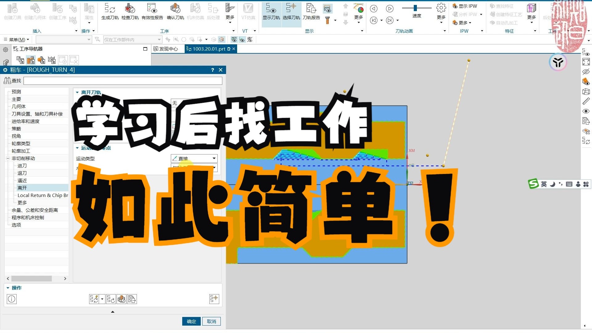 NX2412 车削编程 三
