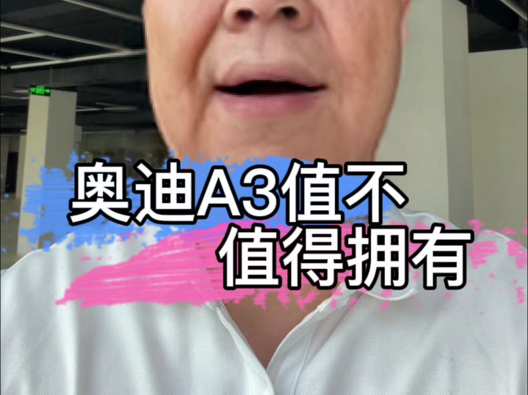 奥迪入门级A3值不值得入手？ #亿亨科二手名车 #奥迪A3 #歪日哥