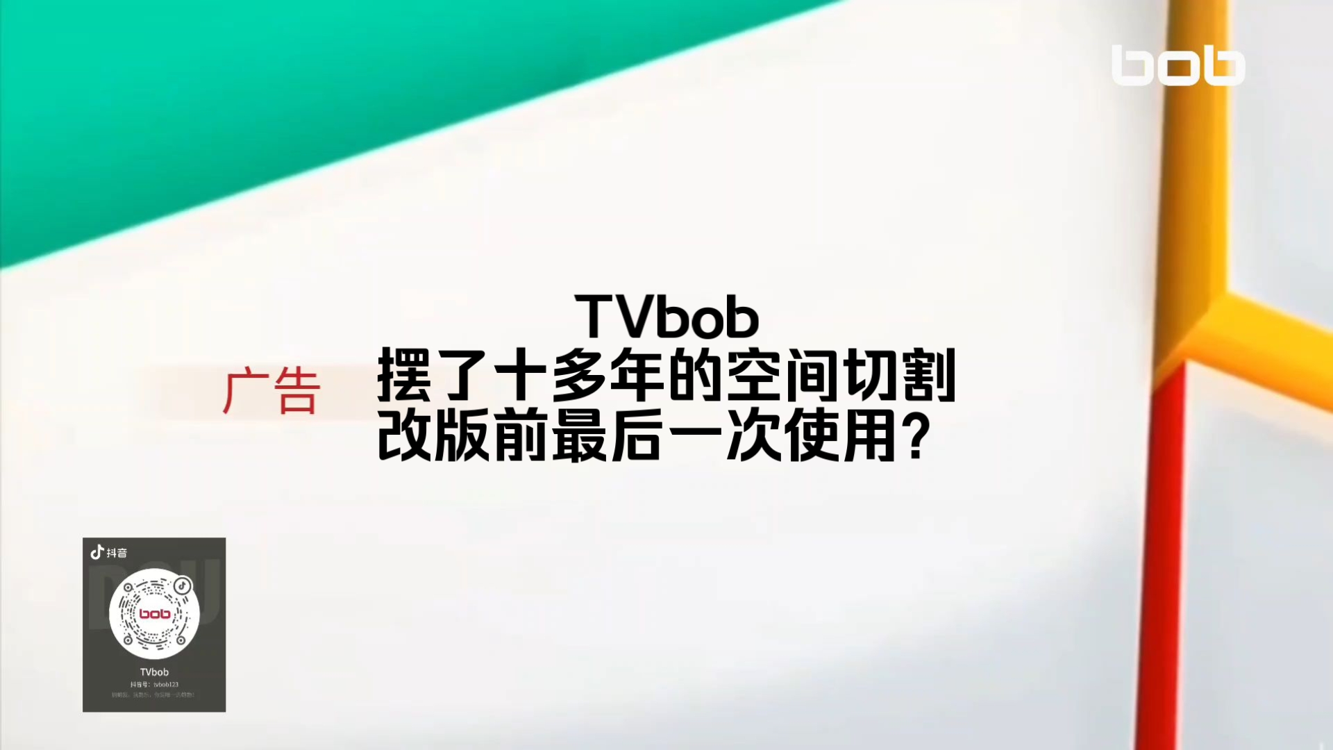 〖虚构播出画面〗TVbob《你真的很美（BOB华纳探索独创）》mv&ID&部分包装&广告（2026.2.16）