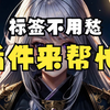 Stable Diffusion web UI x Tagger：更精准分析及反推 AI 绘图标签（提词、咒语），支持批次处理