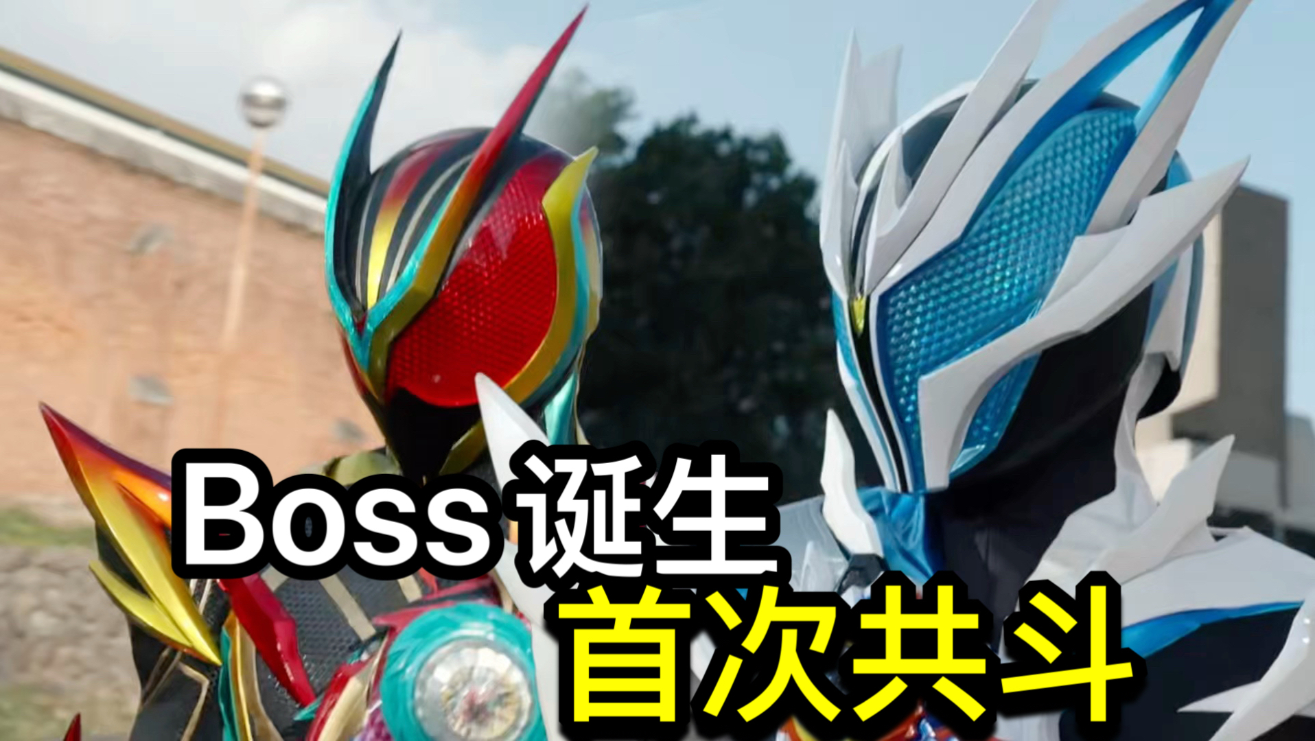 最爱吃子弹的主角！最终Boss诞生？反派四天王齐聚！绝望的终局即将上演？【Who说特摄】《假面骑士ZZZ》第40集吐槽
