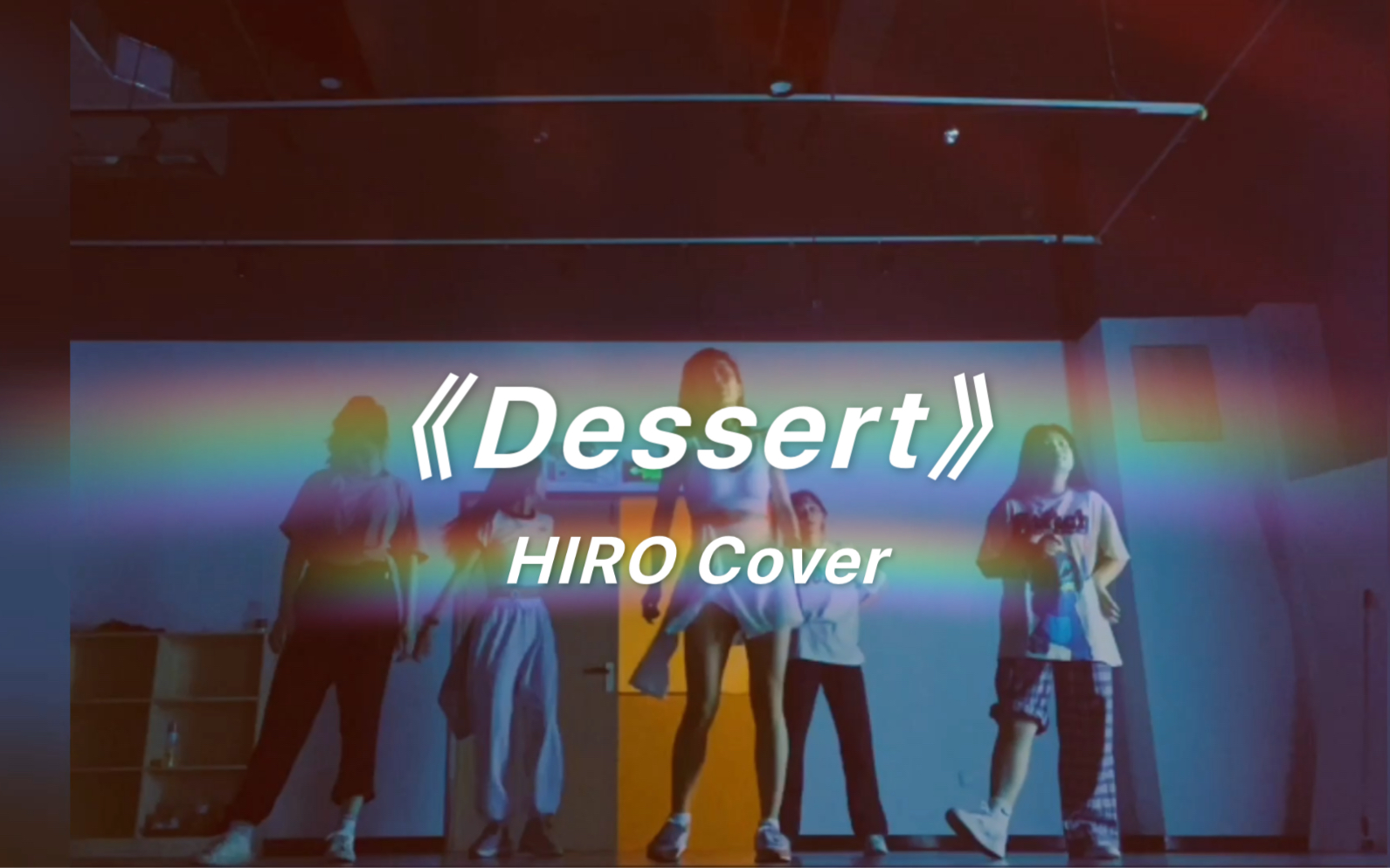 《Dessert》Hiro Cover
