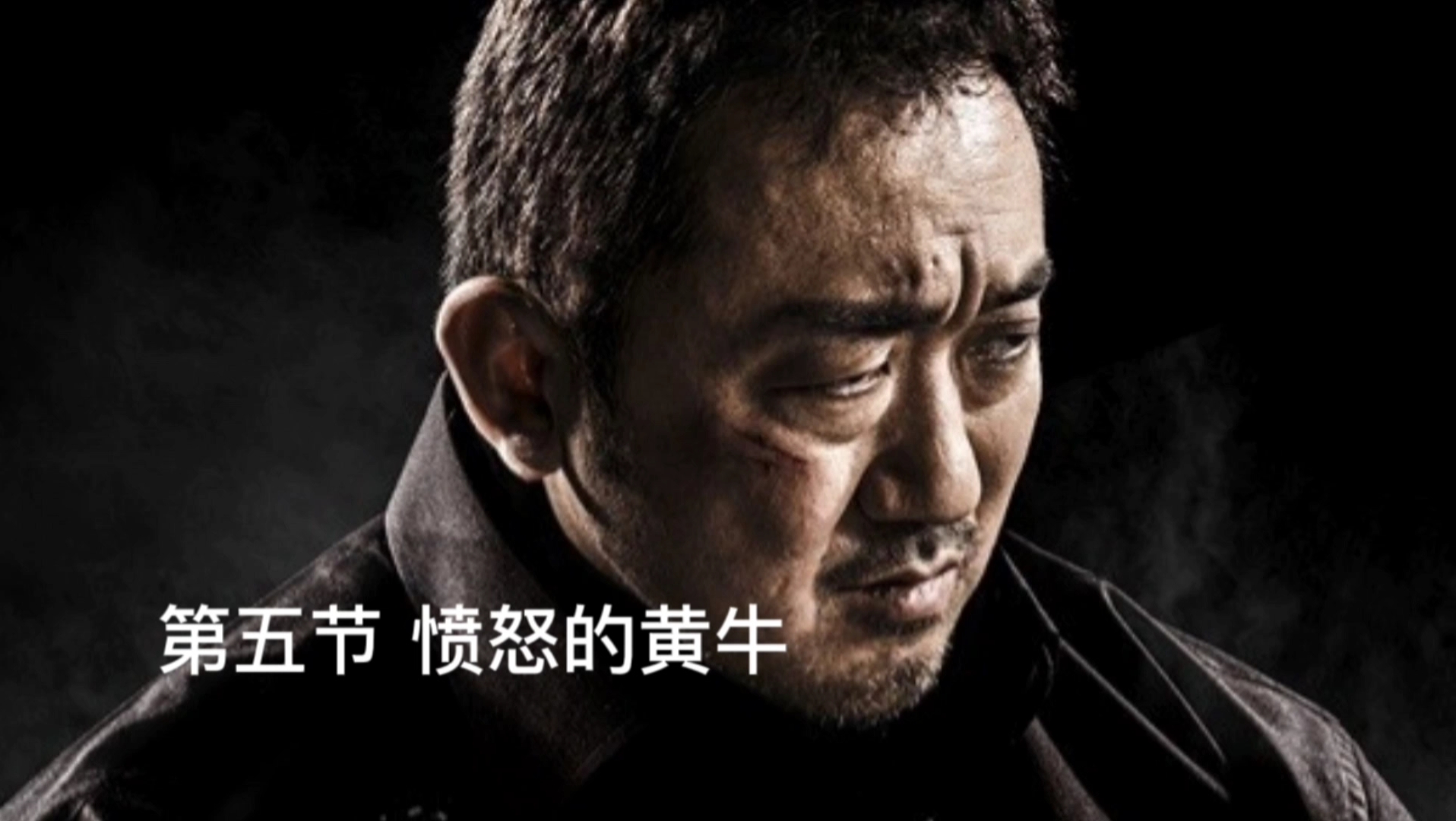愤怒的黄牛完结#一拳直接干飞一头牛