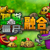 植物大战僵尸融合版1.0预览版宣传片_植物大战僵尸