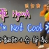 【DoDo】泫雅回归《I'm Not Cool》全曲翻跳+全曲舞蹈教程详细分解/HyunA南韩小野马辣死我算了！