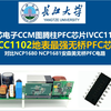 瞻芯电子CCM图腾柱PFC芯片IVCC1102，IVCC1102地表最强无桥PFC芯片 对比NCP1680 NCP1681安森美无桥PFC电路屹晶微EG