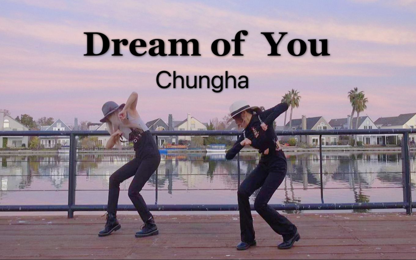 彤瑶超帅气西装小姐姐dreamofyou翻跳金请夏chungha最新单曲