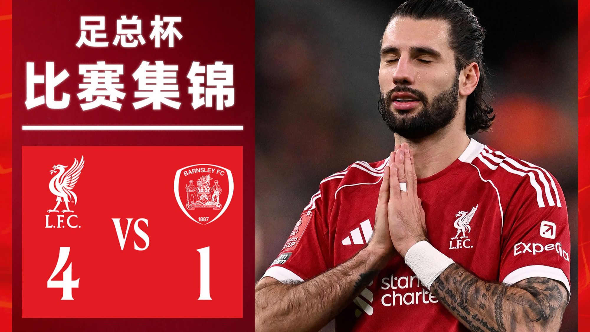 有助有还 进球不难