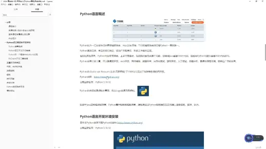 第一讲：python语言的介绍