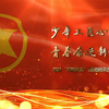学习领悟红色精神，传承红色基因，争做时代先锋