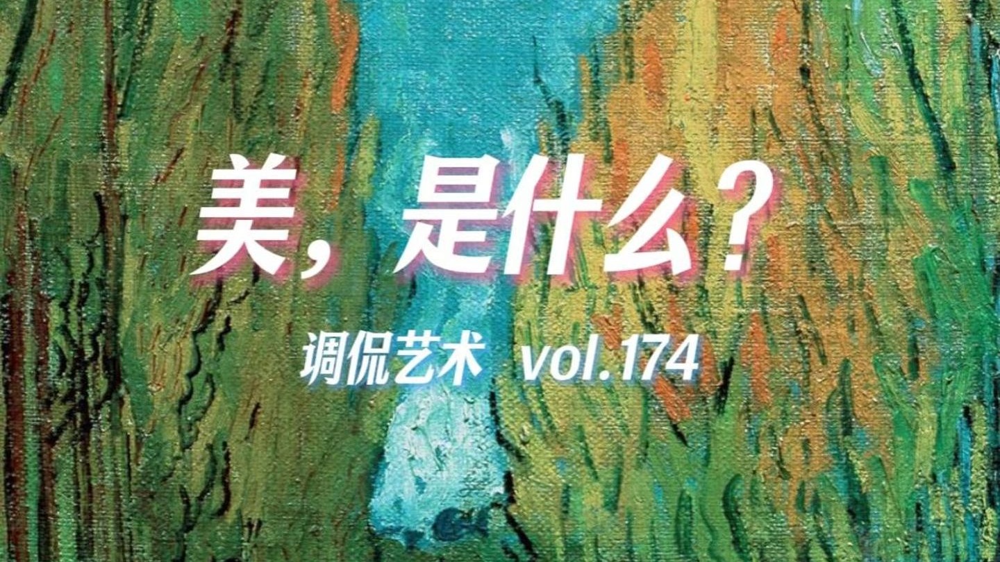 美是什么？揭秘中西方哲学家对美的定义！