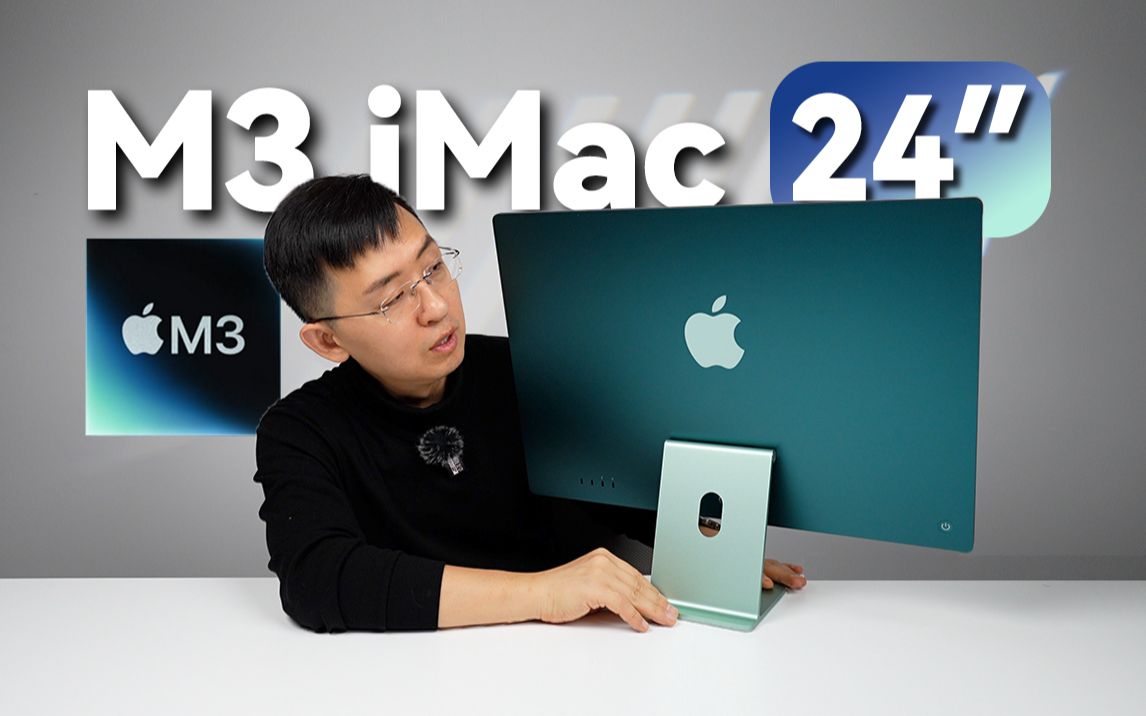 【大家测】2023新款 M3芯片 iMac开箱体验