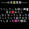 【える】弟弟看到装睡的你忍不住舔了舔耳朵然后停不下来了/〜反応したら負け〜寝たフリしている姉に興奮して耳を舐めたら止まらなくなってしまった弟