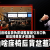 飞机座椅后背角度调整屡屡引发口角，前后排乘客矛盾激化 为啥座椅后背总惹祸
