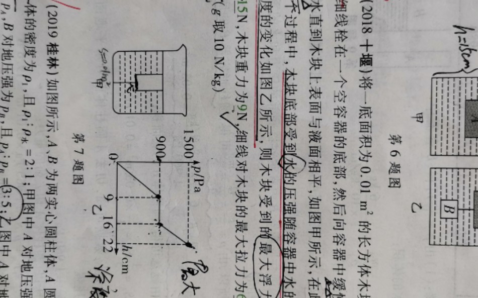 18十堰密度压强浮力的综合填空题 哔哩哔哩 つロ干杯 Bilibili