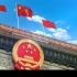 我爱你中国配乐成品北京天安门大会堂恢宏歌颂祖国红旗视频5673588