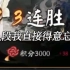 【阴阳师】崽战八段作业！快抄！崽战直接13连胜美美上3000