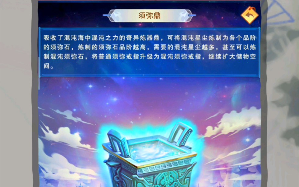 想不想修真混沌海焱岩刷出个须弥鼎