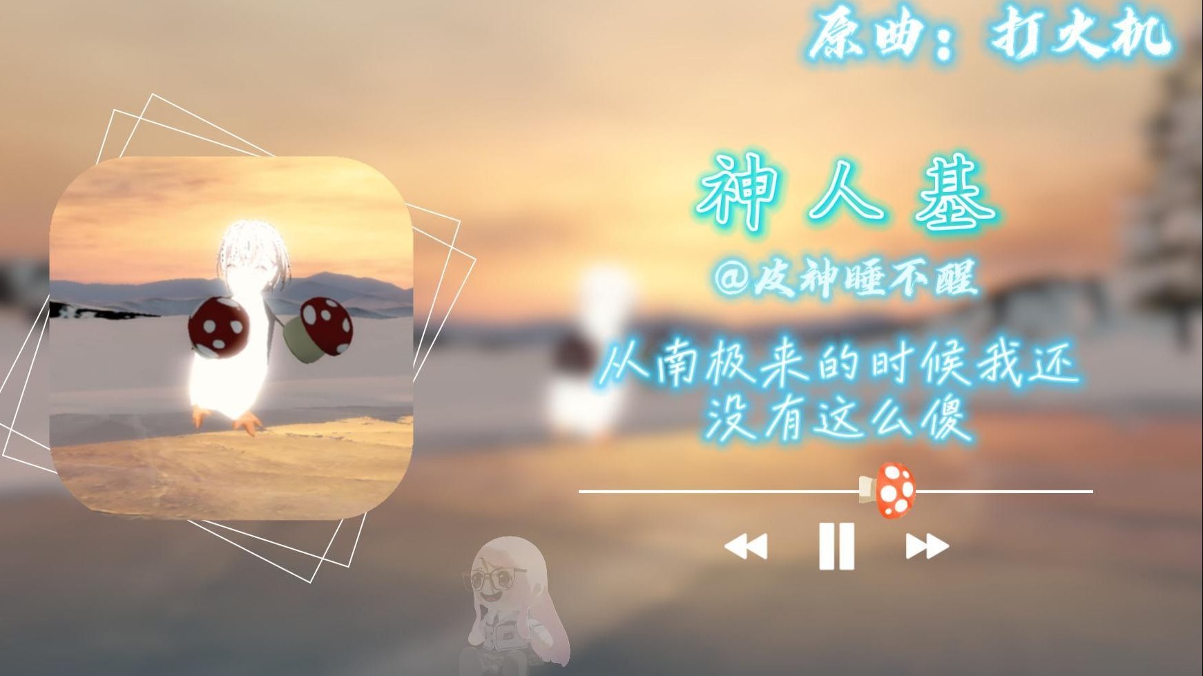 【完整版】🐧邦多利的甜妹她是哈哈又嘻嘻🐧