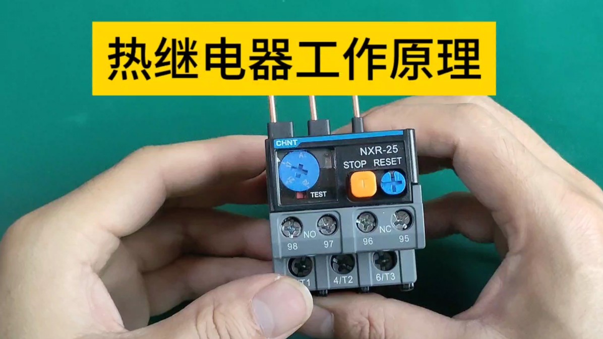 热继电器结构与工作原理