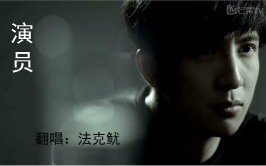 (法克鱿) 演员-薛之谦 祝大家高考顺利视频在线