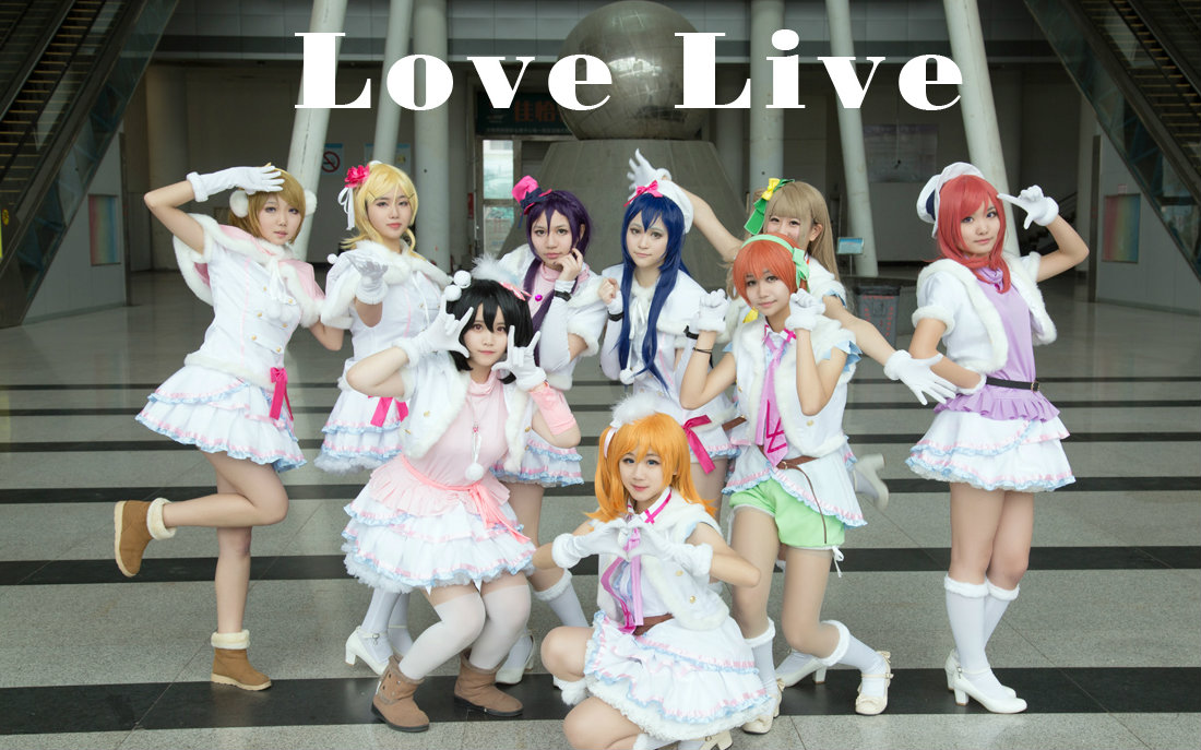 【ur宅舞同萌】2.13济南萌荷love live!