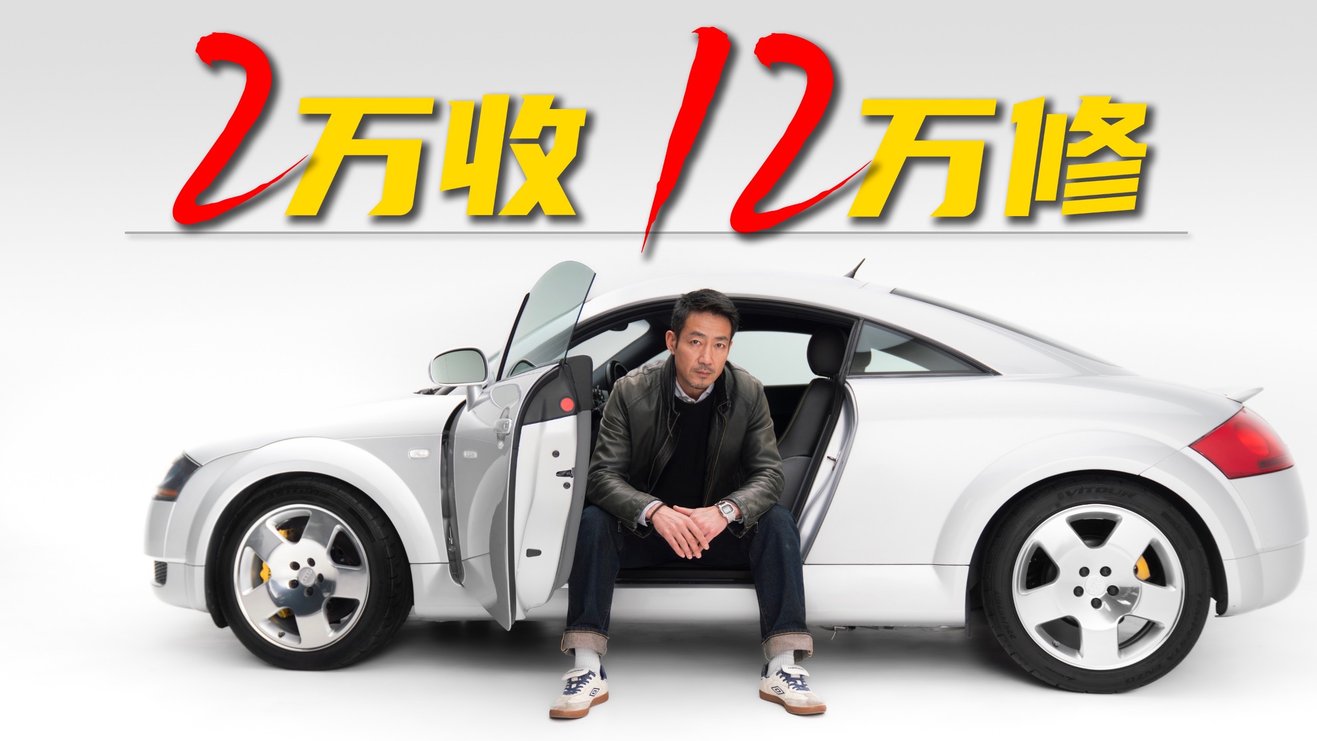 3年花了12万，修复一辆22岁的报废车，值吗？