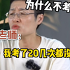 “公务员是我不想当吗？我考了20次都没考上！”省考之后，见识了考公的真实强度