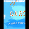 DJI RC Pro 的多种玩法功能