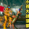 拳皇14：打不过就要加入？小孩为了复仇菠萝，终于也选了这个女人_拳皇_赛事