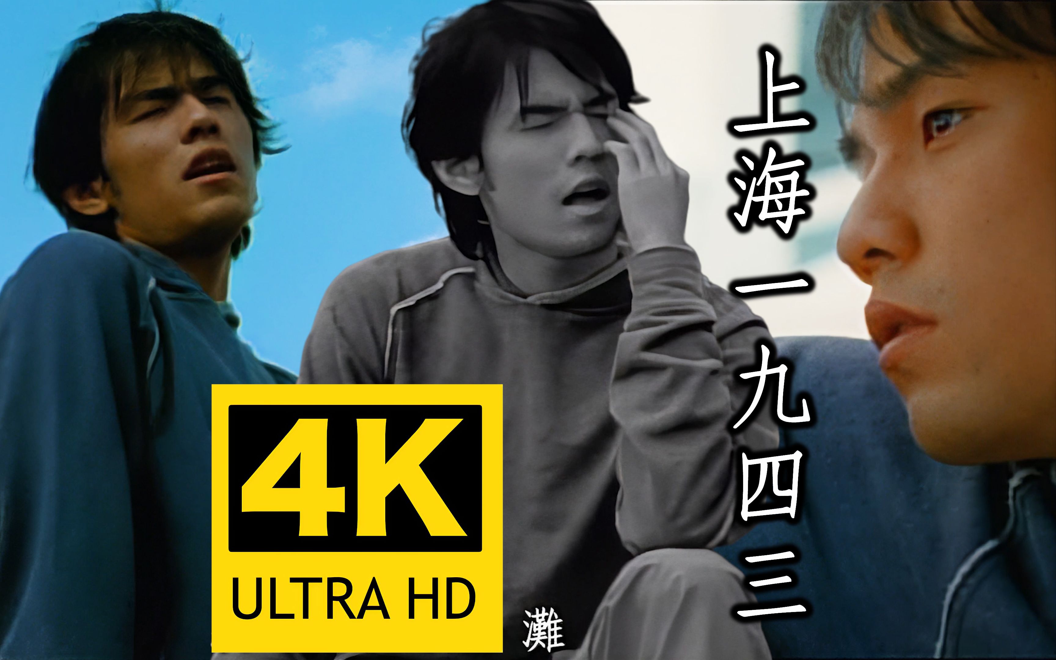 【4K顶级修复】周杰伦 - 上海1943 MV复古中国风 HiRes无损音质封装！