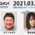 2021.03.15 文化放送 「Recomen!」月曜（23時47分頃~）櫻坂46・菅井友香