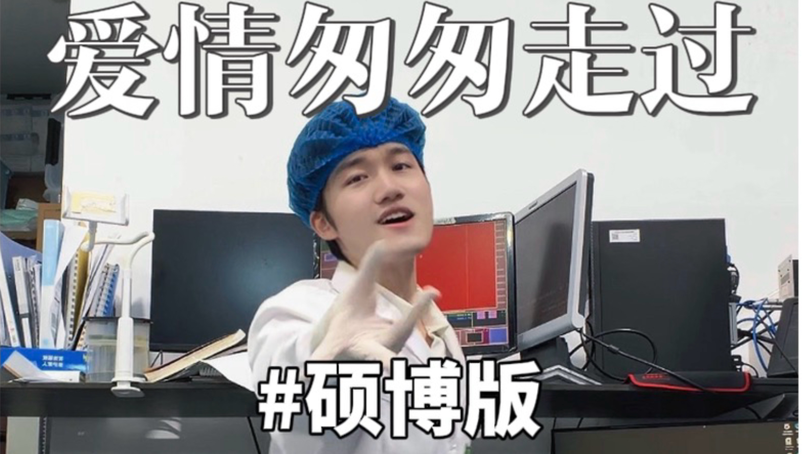 当初的硕博数量不多