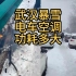 武汉暴雪，纯电车原地开空调的电车功耗多少。别克微蓝6实测