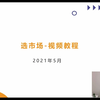 卖家精灵选市场2021年最新版教程，助力验证市场可行性