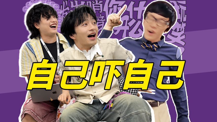 刘旸说这是最后一次和我拍视频...｜《当面哔哔探班季》