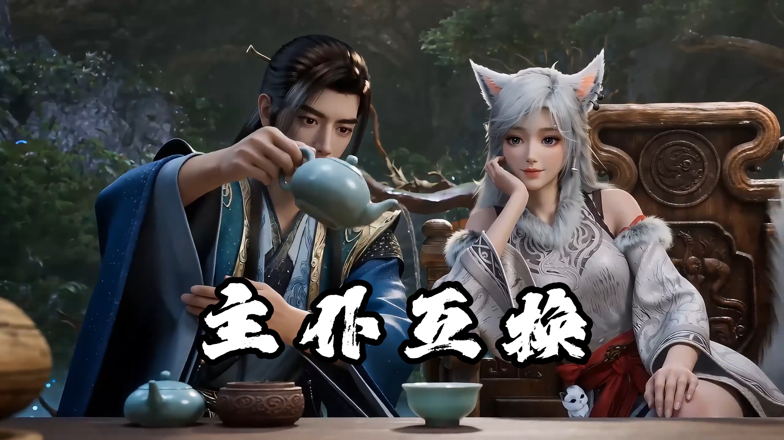 小韩，给本座把茶泡上