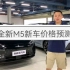 全新问界M5马上就要在北京车展发布，作为整个华南地区最多问界M5#问界M7 二手车贩子；耻辱哥大胆预测一下全新问界M5新