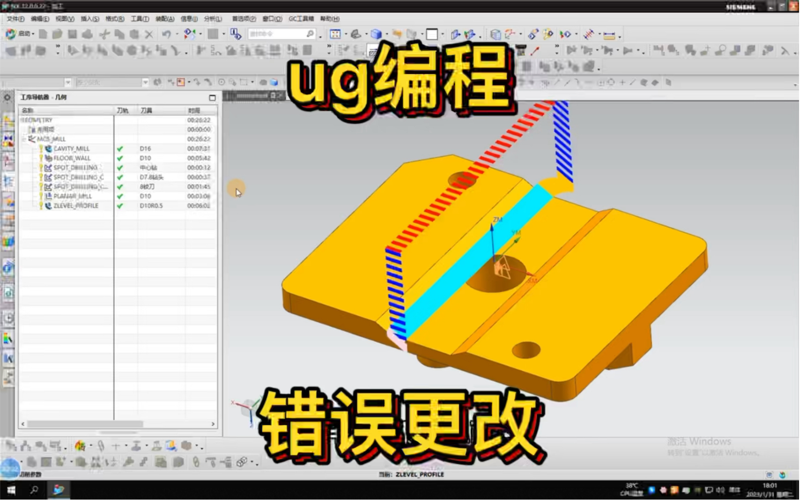 ug编程错误更改