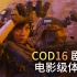 【1080p RTX】【COD16】使命召唤:现代战争-最高难度-最流畅体验-通关视频（完整）