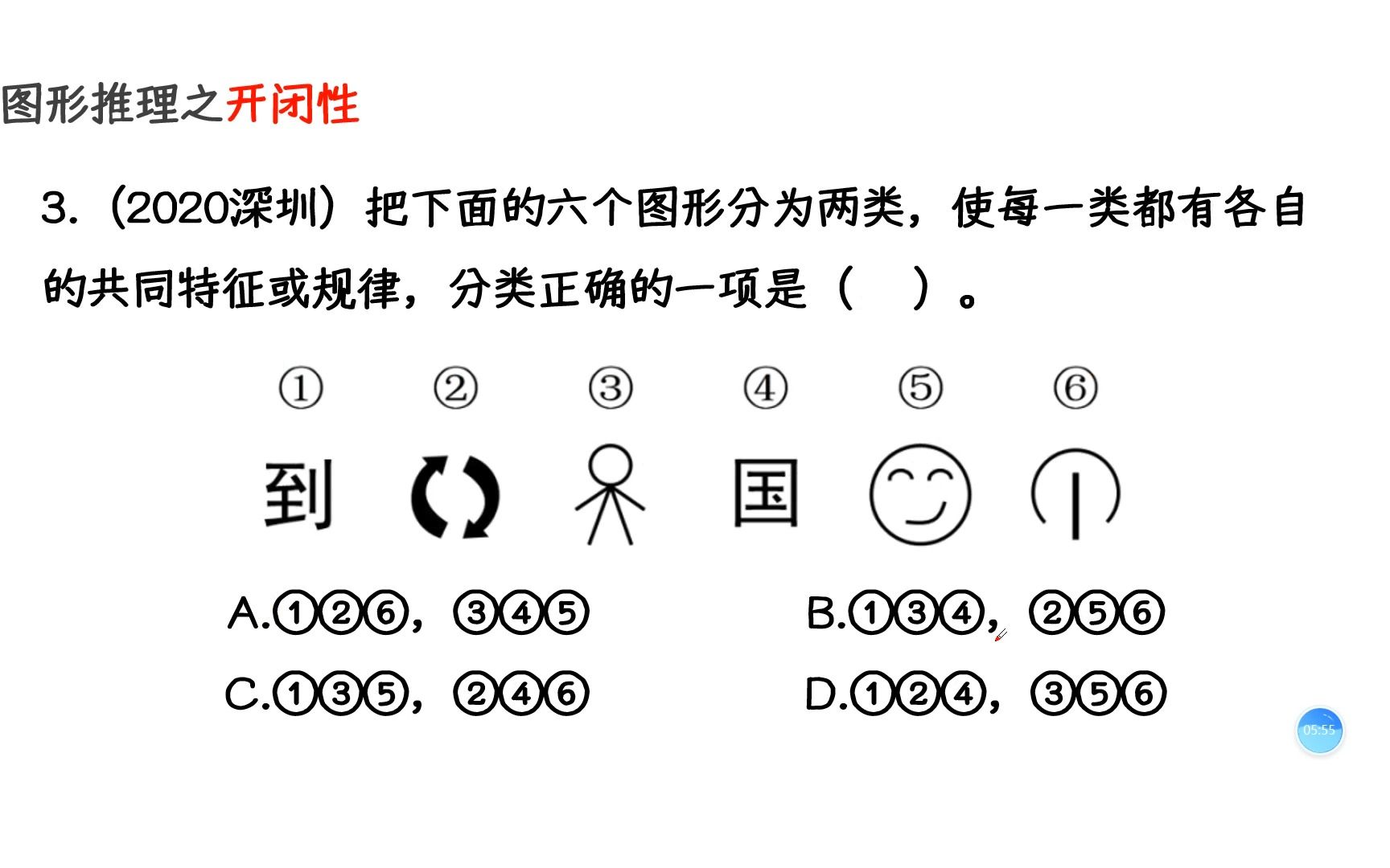 第8节丨判断推理 - 图形推理 - 属性类 - 开闭性