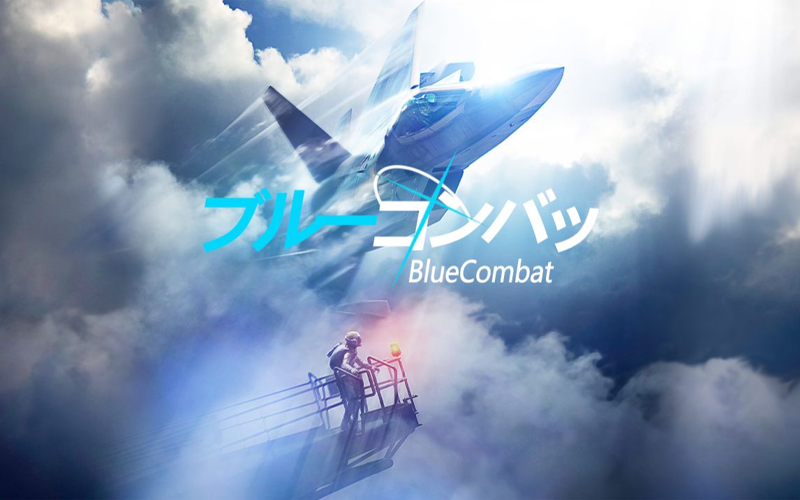 『碧蓝档案X皇牌空战』《BLUE  COMBAT》—— 这是我们的天空，我们的故事