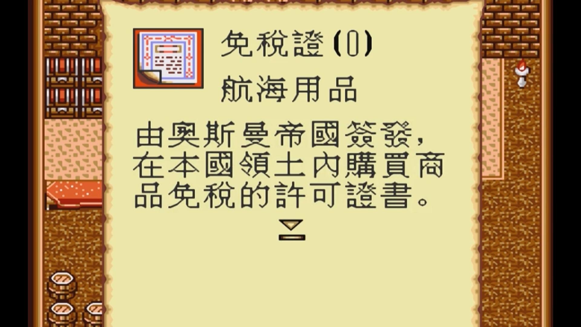 大航海时代2原地交易无限刷爆金币